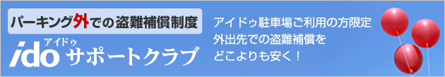 アイドゥサポートクラブ